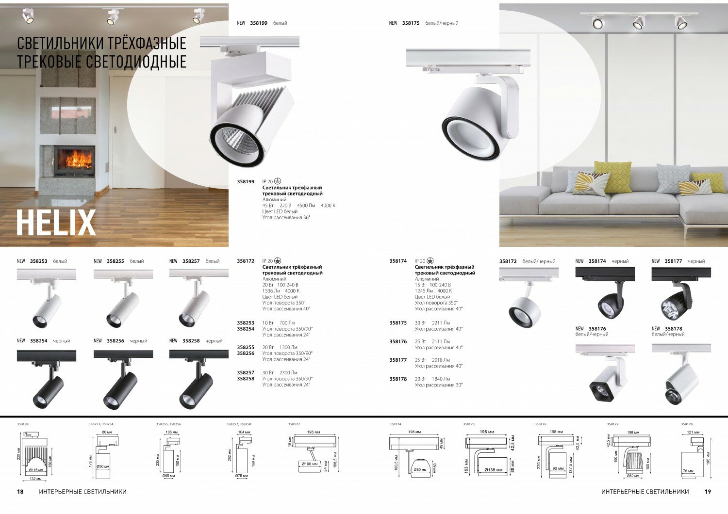 Трехфазный LED светильник 20W 4000К для трека Novotech Helix 358256