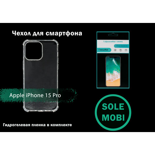 Чехол для Apple iPhone 15 Pro гидрогелевая пленка в комплекте !