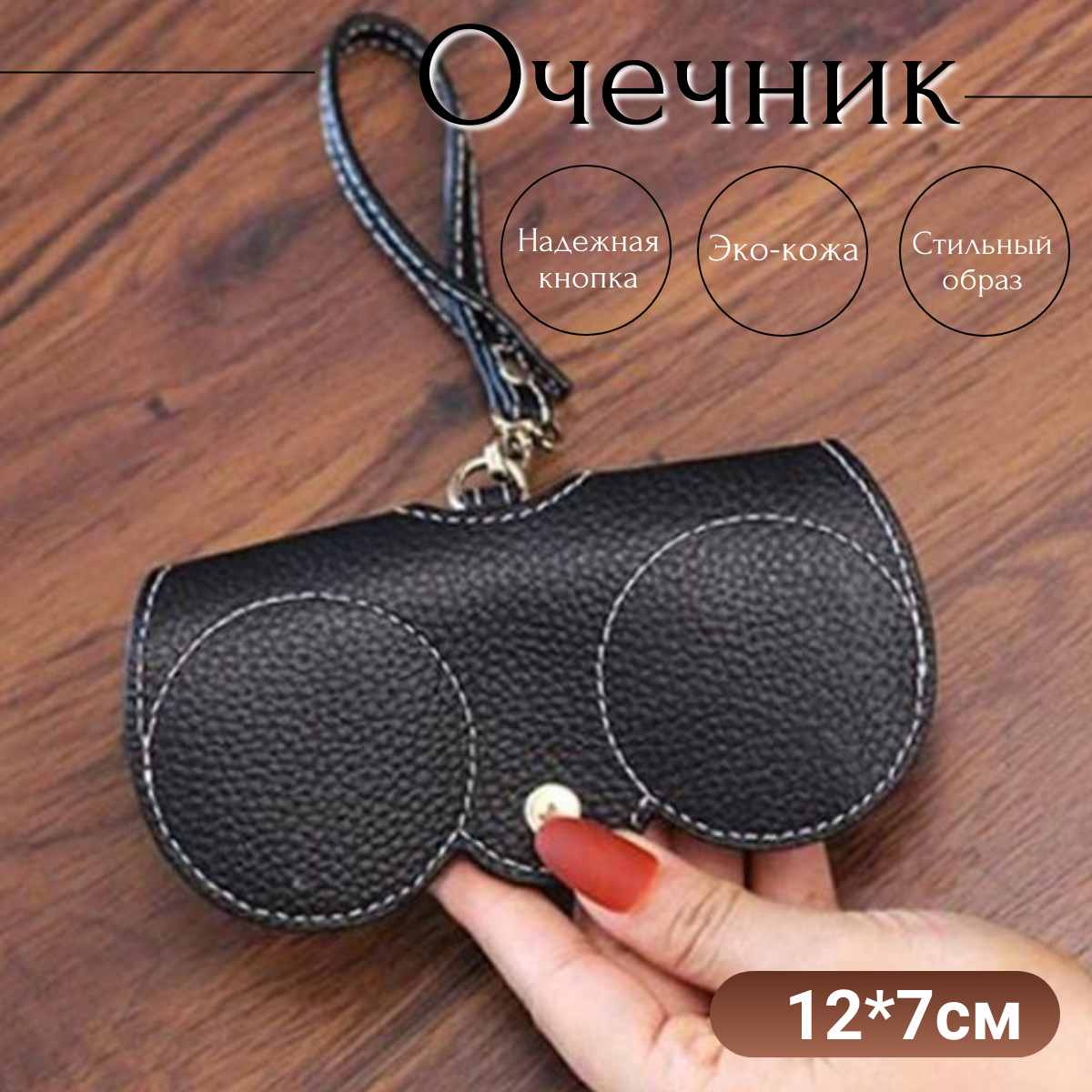 фото Очечник/ Футляр кожаный для очков/ Защитный чехол для очков