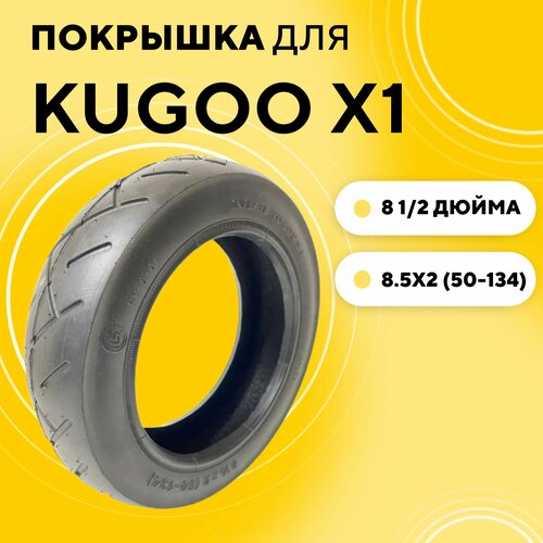 фото Покрышка для электросамоката kugoo x1 8 1/2 x 2 (50-134) (передняя) lst