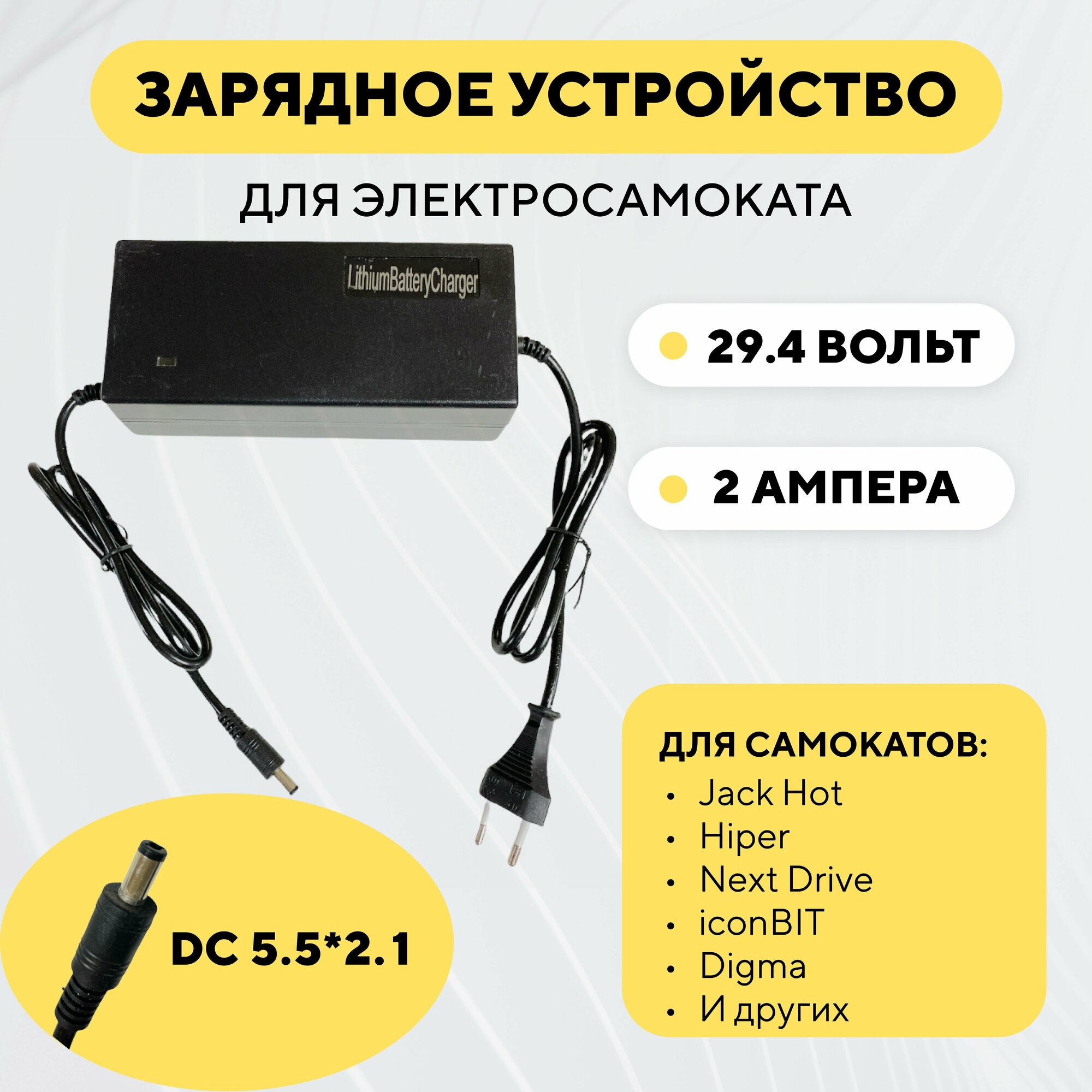 Зарядное устройство для электросамоката Jack Hot/Hiper/Next Drive/iconBIT (24V 2A)