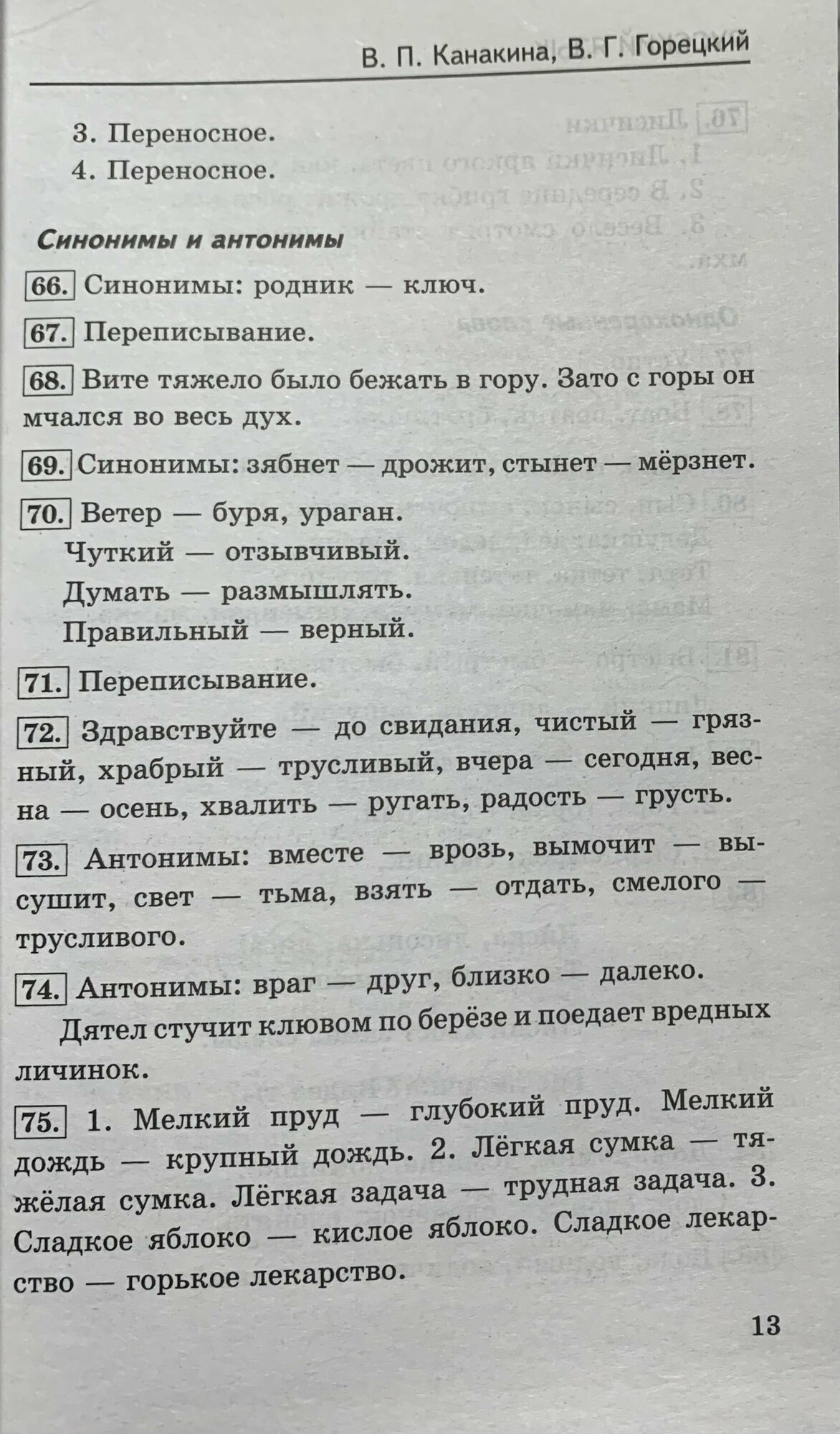 Все домашние работы. 2 класс. Русский язык, математика, информатика, окр. мир, анг. и нем. языки - фото №5