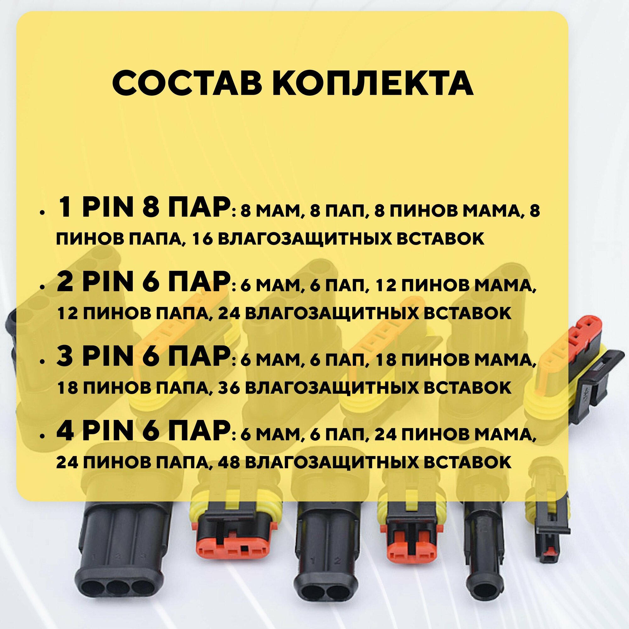 Комплект водонепроницаемых автомобильных разъемов AMP (352 шт.) + кримпер SNA-48B