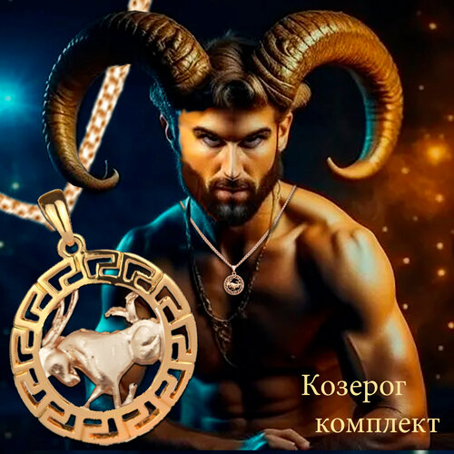 фото Комплект бижутерии: цепь, подвеска, размер колье/цепочки 60 см, золотой go-tomarket