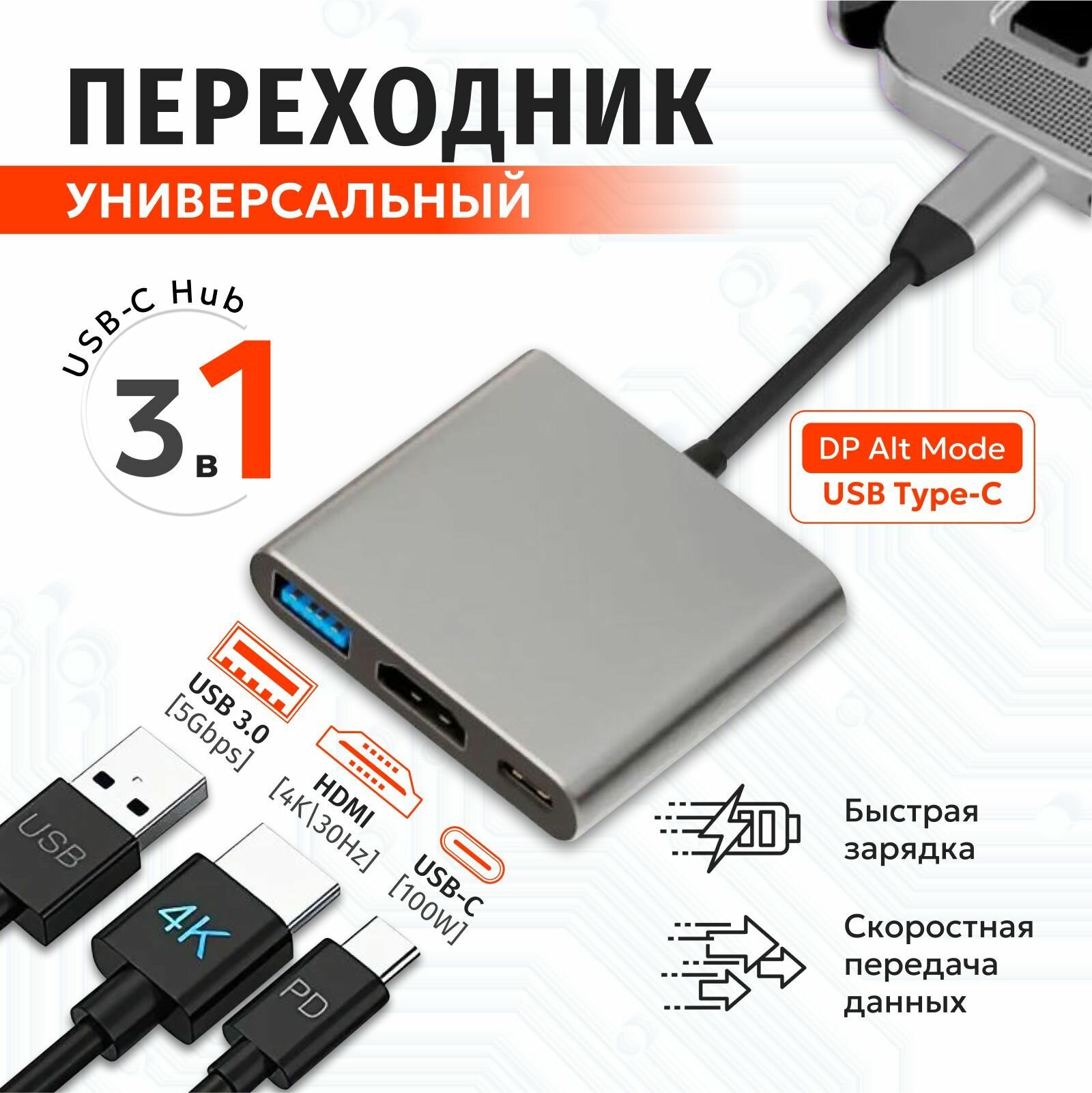 Переходник Type-C - HUB USB3.0 - HDMI 4K - Type-C(USB 3.1) 3 в 1 для устройств с Type-C портом