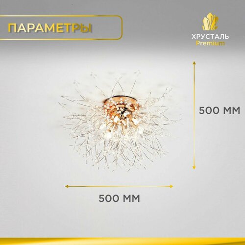 Люстра потолочная одуванчик PP2601/500 GD