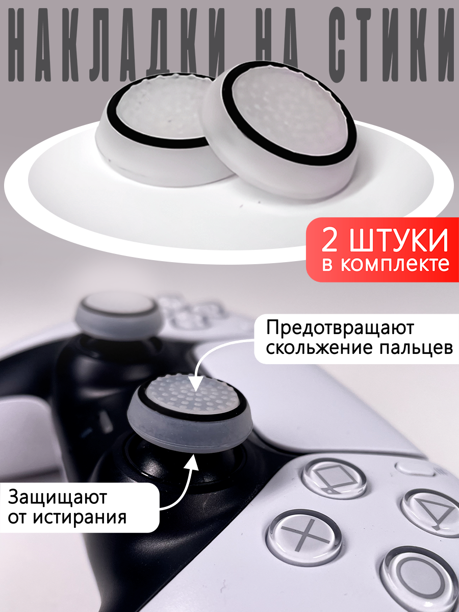 Насадки На Стики PS3 PS4 XBOX ONE XBOX 360 Черный круг на белом