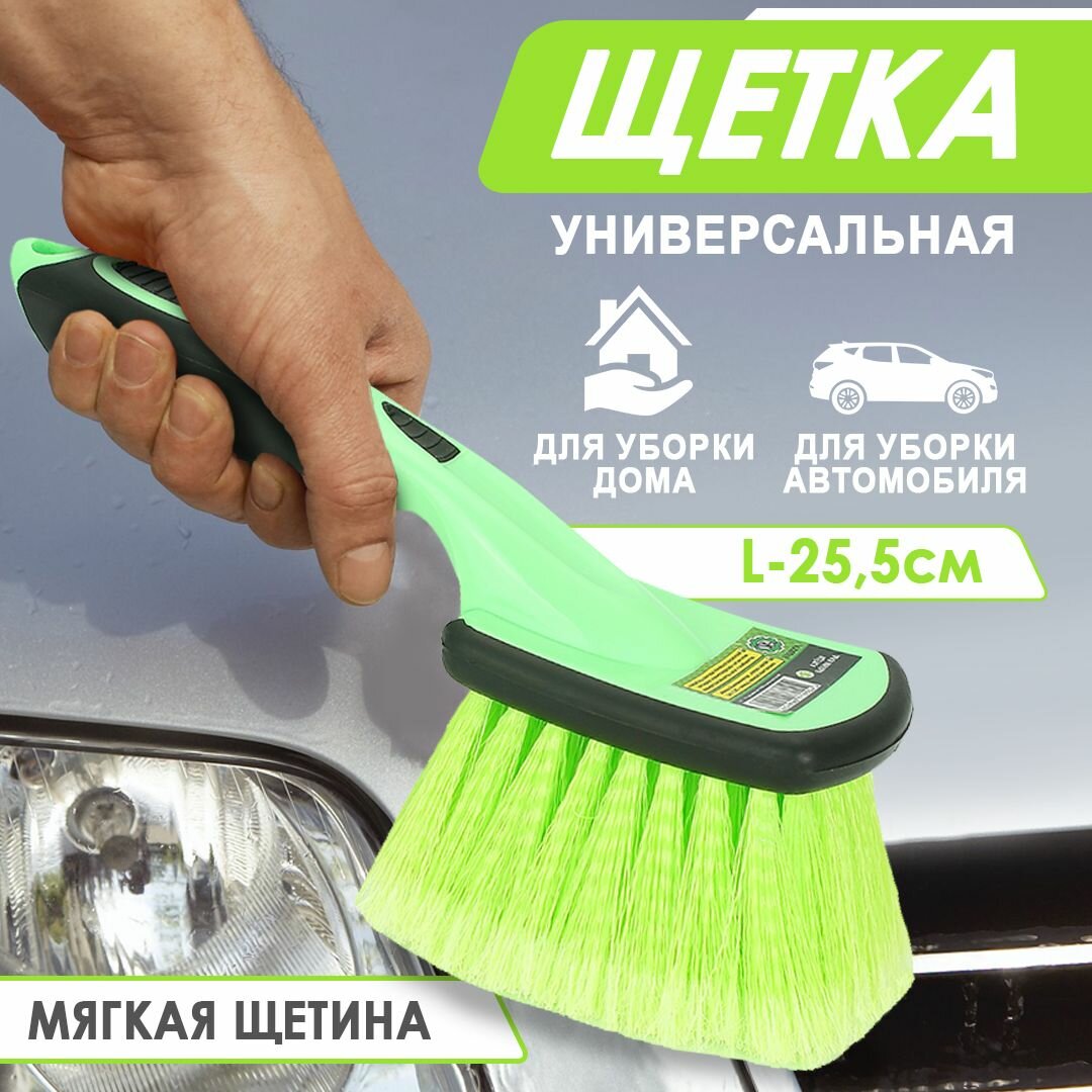 Щетка для мытья автомобиля L-255cm (мягкая щетина) / для дома универсальная / для чистки кузова машины авто / автомобильная