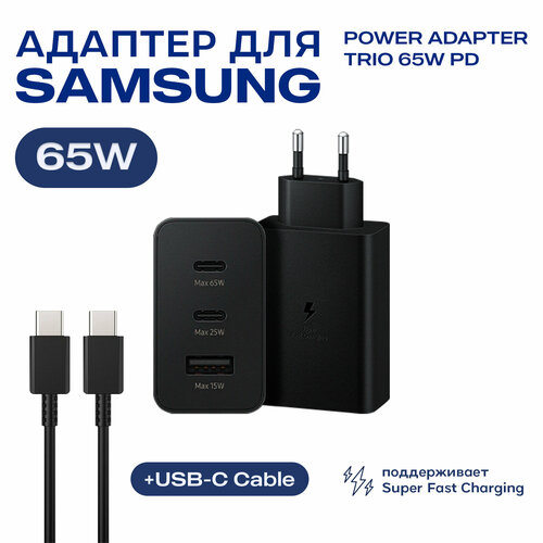 Сетевое зарядное устройство для Samsung (EP-T6530NBEGWW) 65W с кабелем Type-C - Type-C зарядное устройство совместимо с samsung 65 вт кабель type c черный