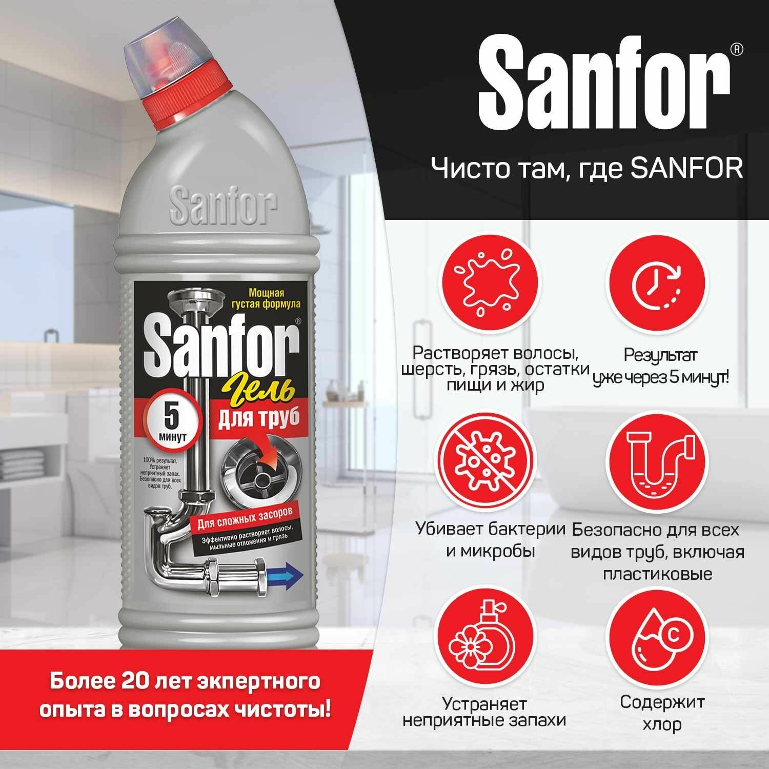 Sanfor Гель для уборки 10в1, 750г + Гель для прочистки труб, 750г - фотография № 4