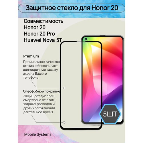 5 ШТ Комплект! Защитное стекло для Honor 20 / Honor 20 Pro Mobile Systems защитное стекло для honor 20 honor 20 pro