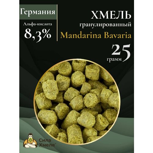 Хмель гранулированный Mandarina Bavaria / Мандарина Бавария (25 г)