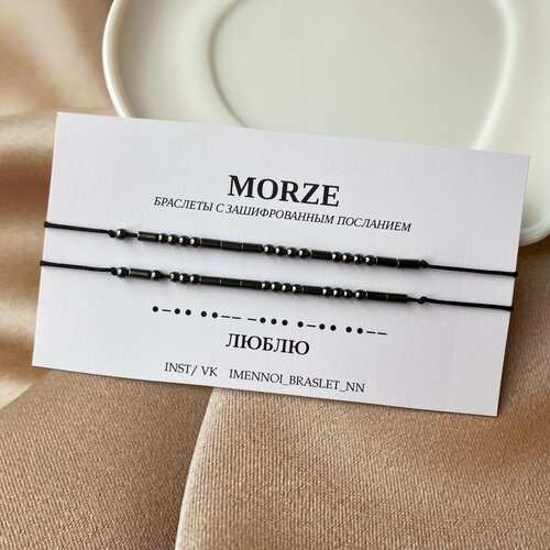 фото Браслет-нить с шифром морзе "люблю", гематит, 2 шт., черный нет