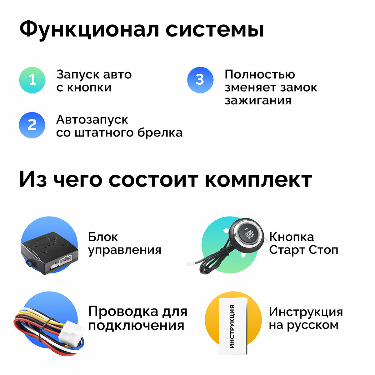 Кнопка старт-стоп с автозапуском автомобиля ElectroKot ClickStart Plus установочный комплект — фото 1