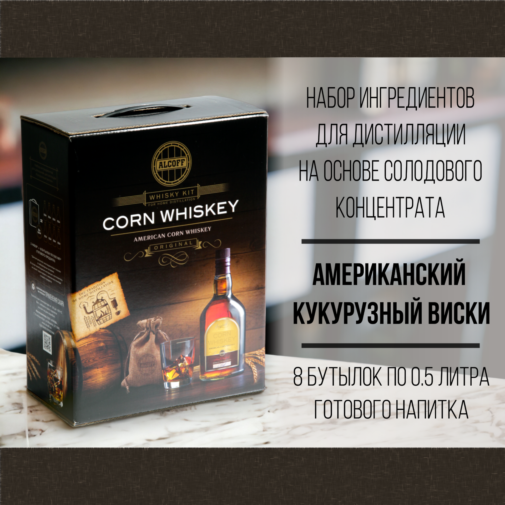 Набор ингредиентов для дистилляции PREMIUM CORN WHISKEY (Американский Кукурузный Виски) 6 кг