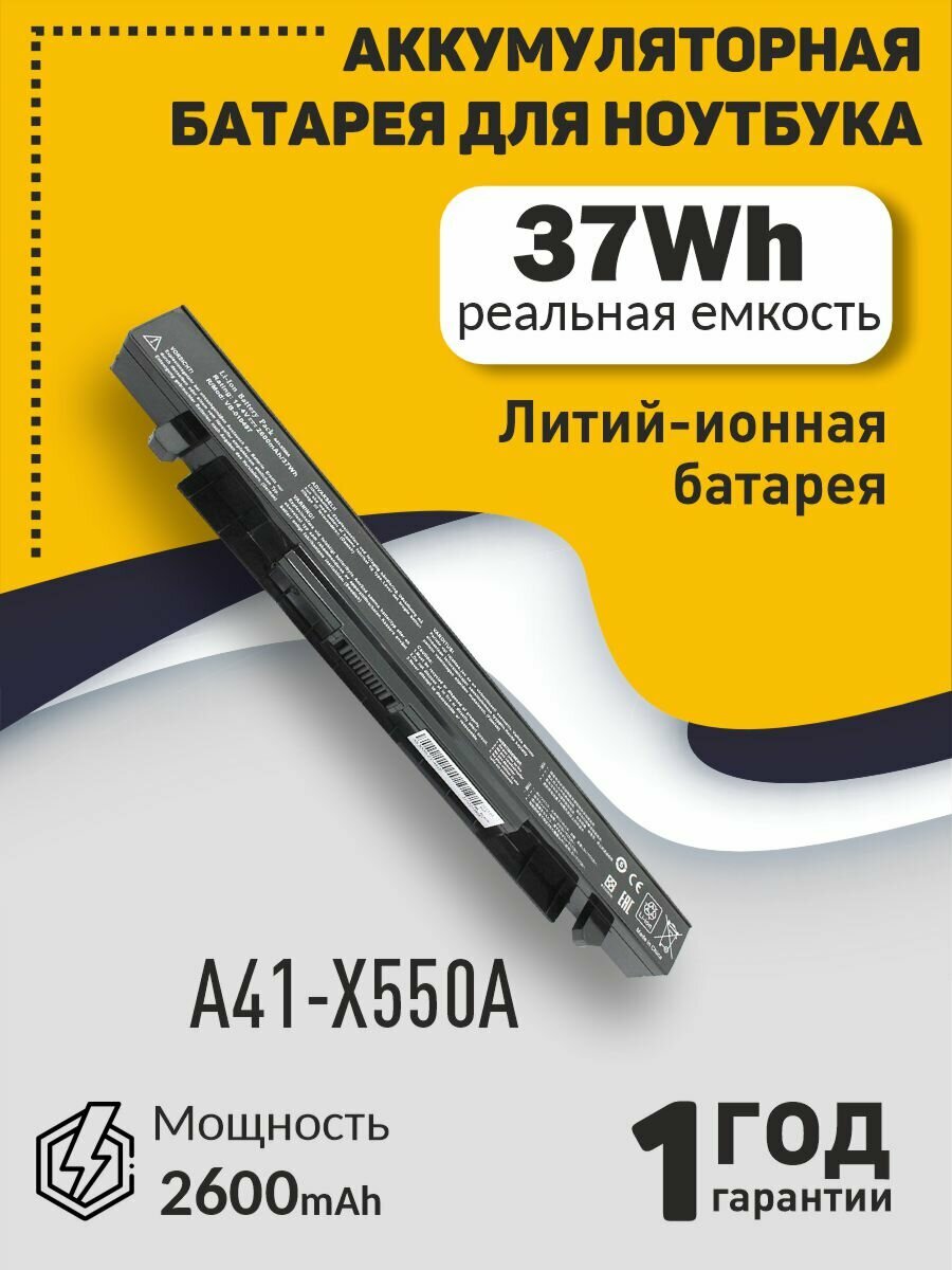 Аккумуляторная батарея для ноутбука Asus X550 (A41-X550A) 14,4V 2600mAh OEM черная