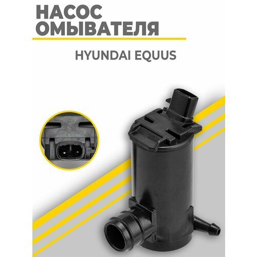Насос омывателя хендай экус / HYUNDAI EQUUS