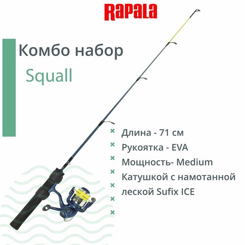 Комбо набор для зимней рыбалки RAPALA Squall удочка, катушка, леска 71см. Medium удочка зимняя rapala flatstick c безынерционной катушкой и леской sufix ice 71см mh