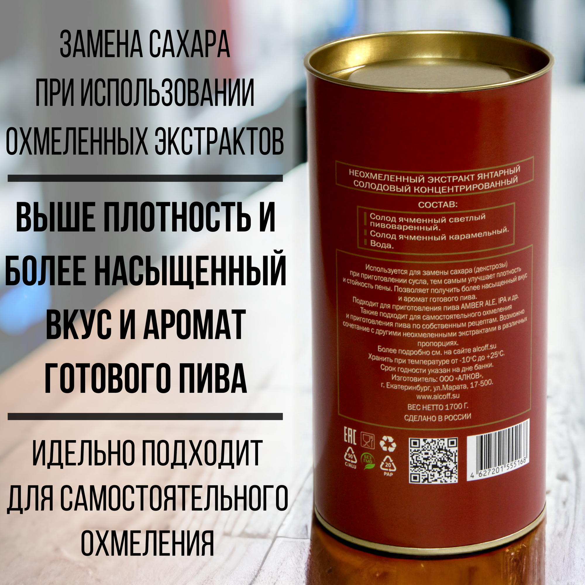 Неохмелённый экстракт Alcoff "MALT EXTRACT AMBER" янтарный, 1.7 кг