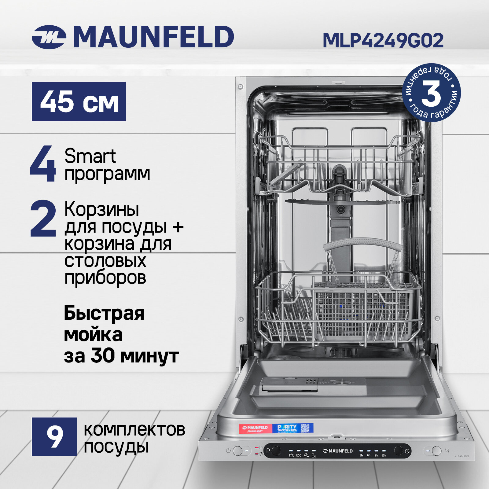 Посудомоечная машина Maunfeld MLP4249G02 (ка-00021069) - фото №1