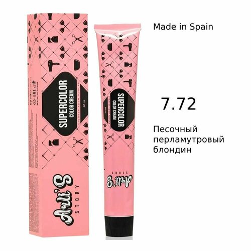 Arlis Story Cтойкая крем-краска для волос с кератином Supercolor Color Cream 7.72 Песочный перламутровый блондин, 60 мл