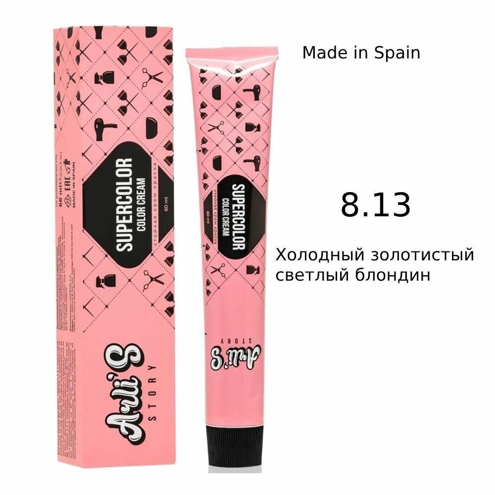 Arli's Story Cтойкая крем-краска для волос с кератином Supercolor Color Cream 8.13 Холодный золотистый светлый блондин, 60 мл