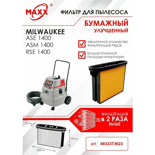 Фильтр складчатый бумажный улучшенный для пылесоса Milwaukee ASE/RSE/ASM 1400, 4932373623 фильтр складчатый бумажный улучшенный для пылесоса aeg ase 1400 aeg rse 1400
