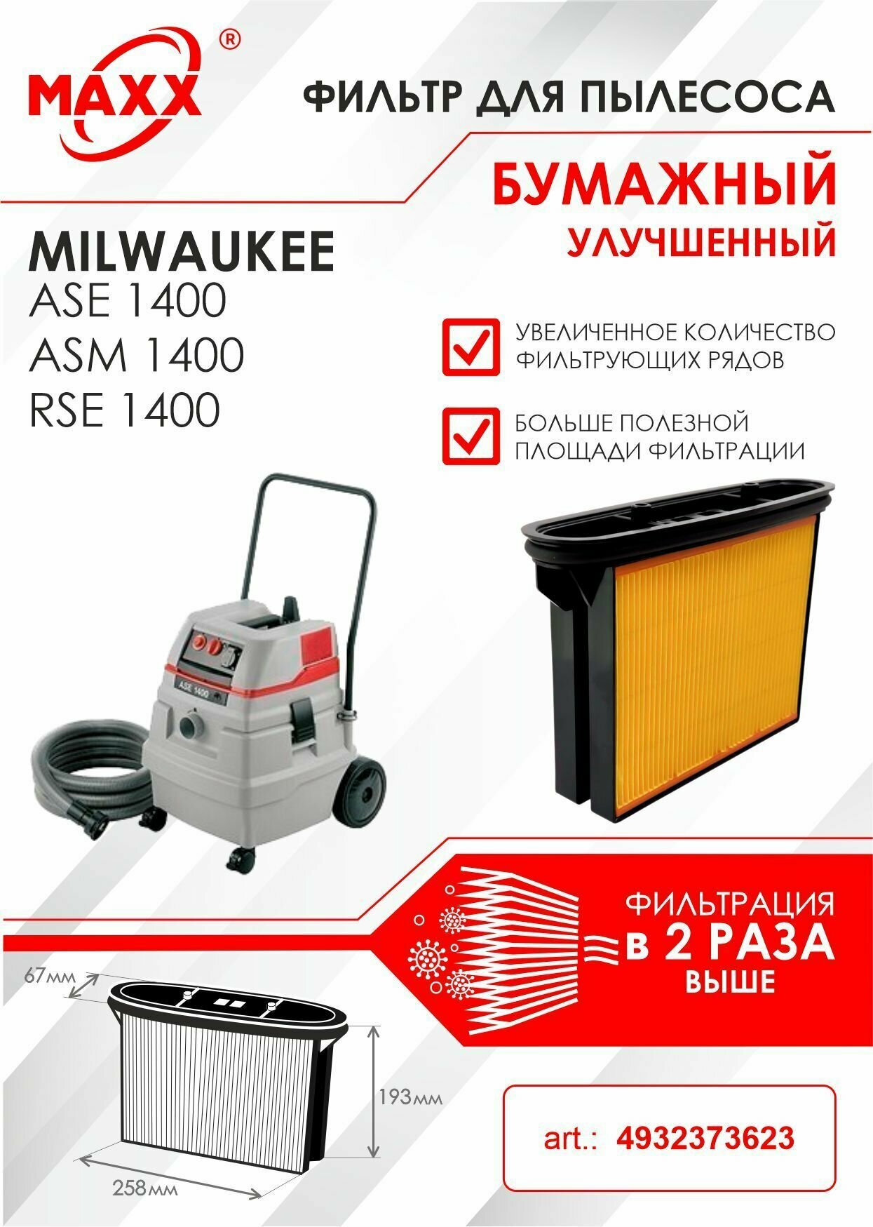 Фильтр складчатый бумажный улучшенный для пылесоса Milwaukee ASE/RSE/ASM 1400, 4932373623