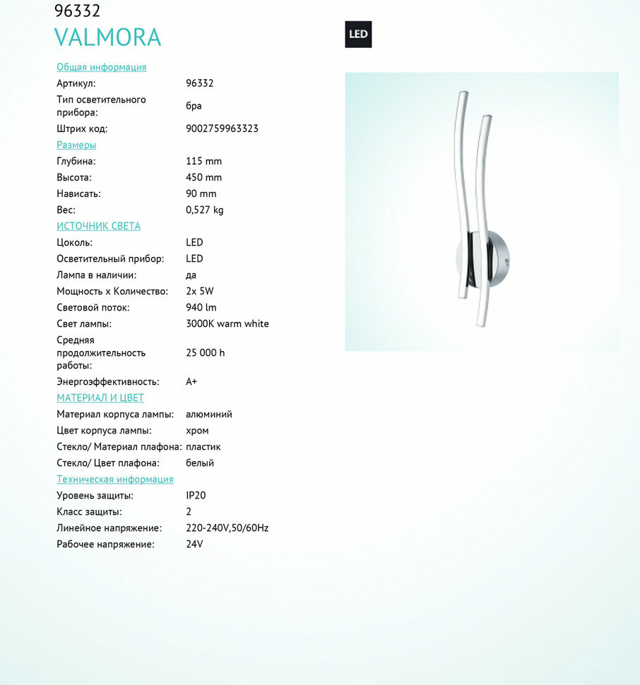 Бра Eglo Valmora / - фото №9