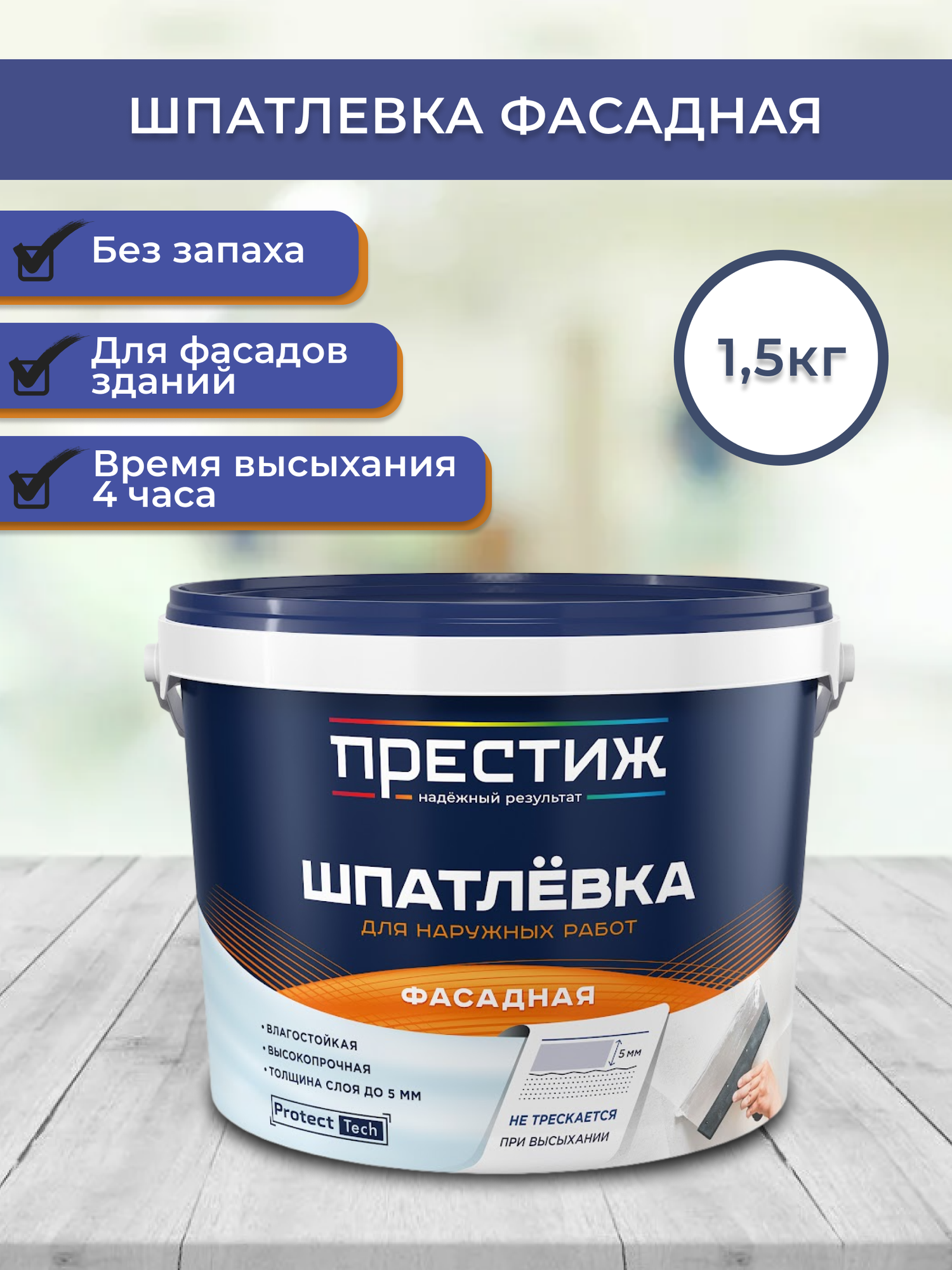 Фасадная шпаклевка для наружных работ — купить по низкой цене на Яндекс ...