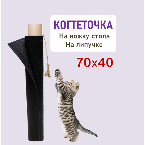 Кис-кис-мяу - универсальная когтеточка для кошек