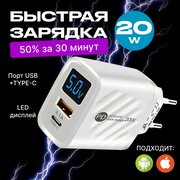 Зарядка для телефона 20 Вт, 3 A, QUALCOMM 3.0 с разъемом USB и Type C. Без кабеля