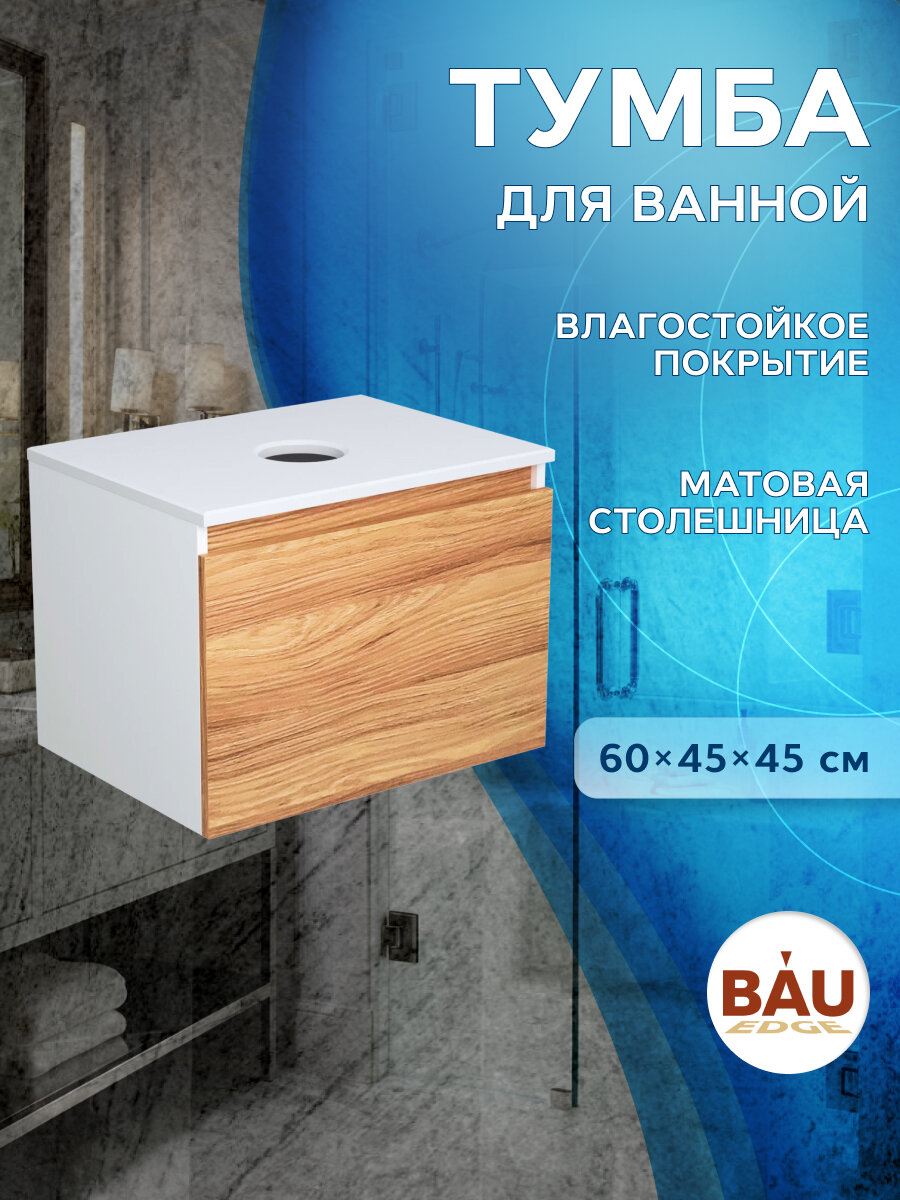 фото Тумба подвесная под раковину Bau Dream Blackwood 60, 1 ящик