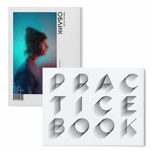 Practice book №37 + Esthetic Guide №44
