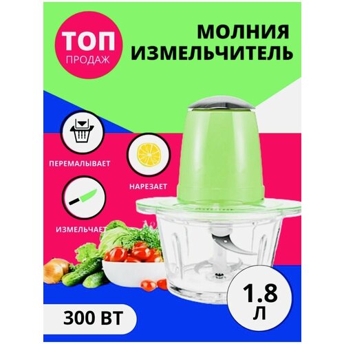 Измельчитель Молния Кухонный Электрический 150000₽