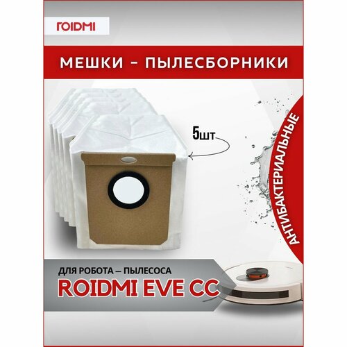 Оригинальные мешки ROIDMI для робота-пылесоса ROIDMI EVE CC, 5 штук