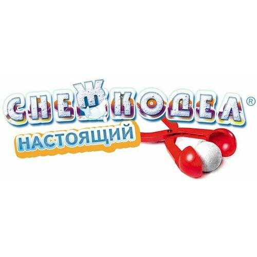 Снежкодел. 36 см.