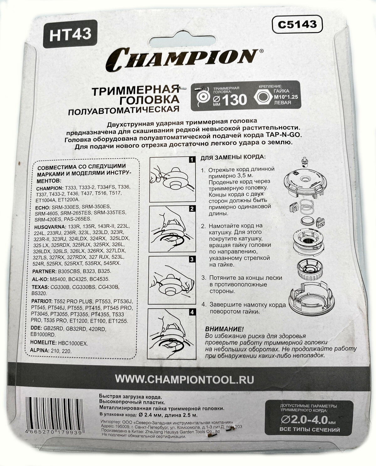 Триммерная головка Champion - фото №15
