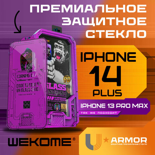 Защитное стекло WeKome KingKong WTP-068 для Apple iPhone 13 Pro Max /iPhone 14 Plus - Глянец (Двойная твёрдость)