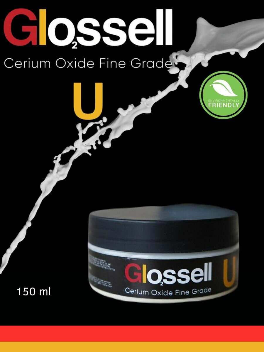 Полировальная паста оксид церия, 1 - 2 мкм, универсальная, Glossell