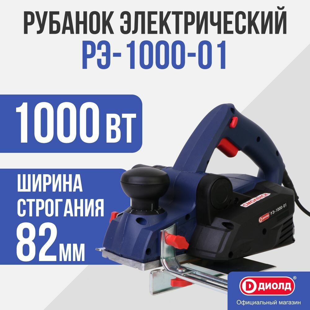 Рубанок Диолд РЭ-1000-01, 1000 Вт, 13000 об/мин