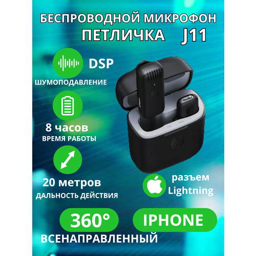 Микрофон беспроводной Петличка для iphone 1620₽