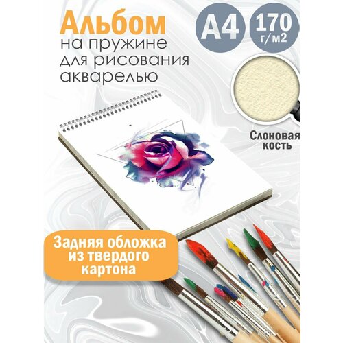 Альбом для рисования акварелью Абстракция акварель