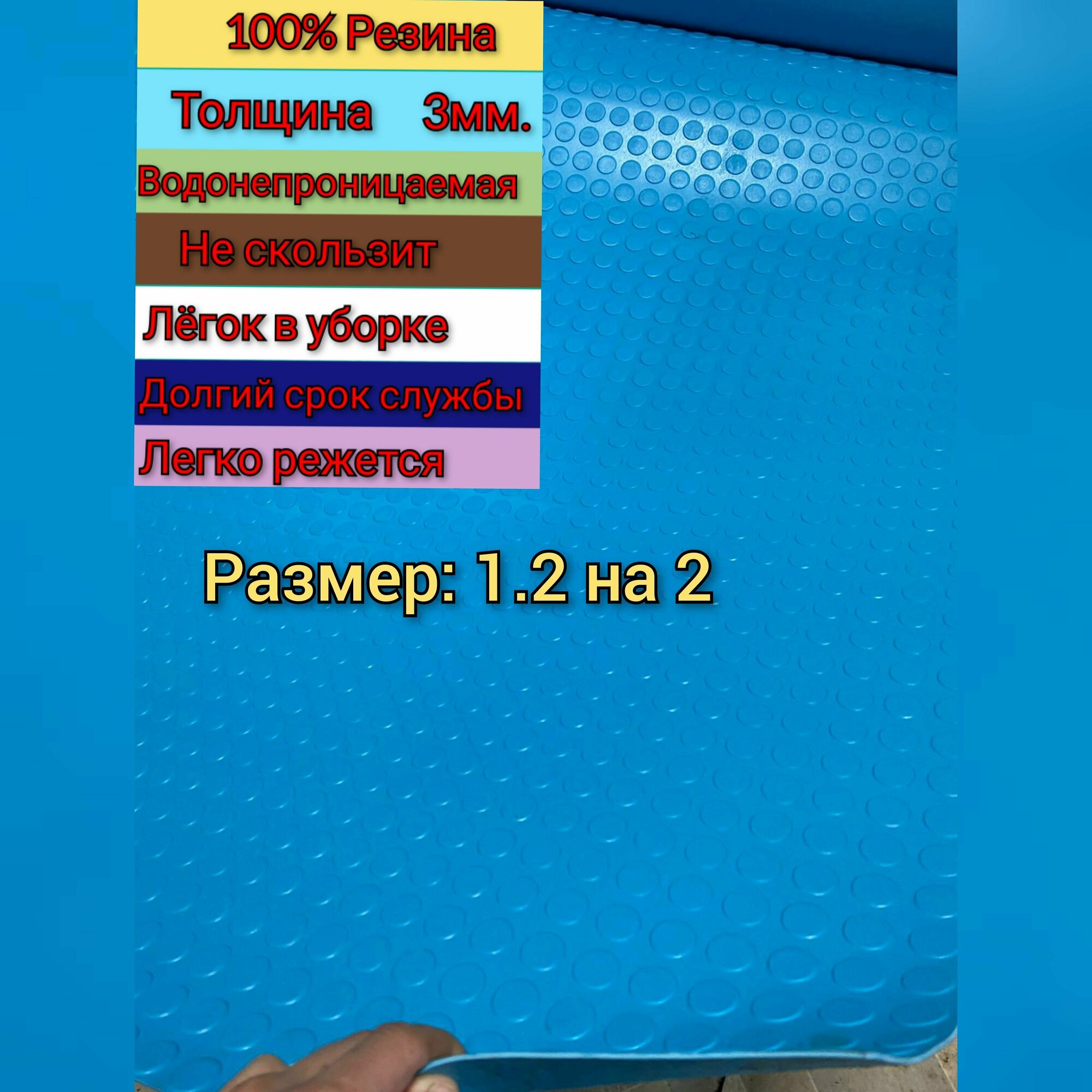 Резиновое покрытие напольное в рулоне 1.2 х 2 (Монета, цвет голубой) Резиновая дорожка для авто, гаража, ступень, для лифта