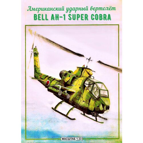 Сборная модель вертолета Bell AH-1S Cobra revell bell ah 1g cobra 04956 1 72