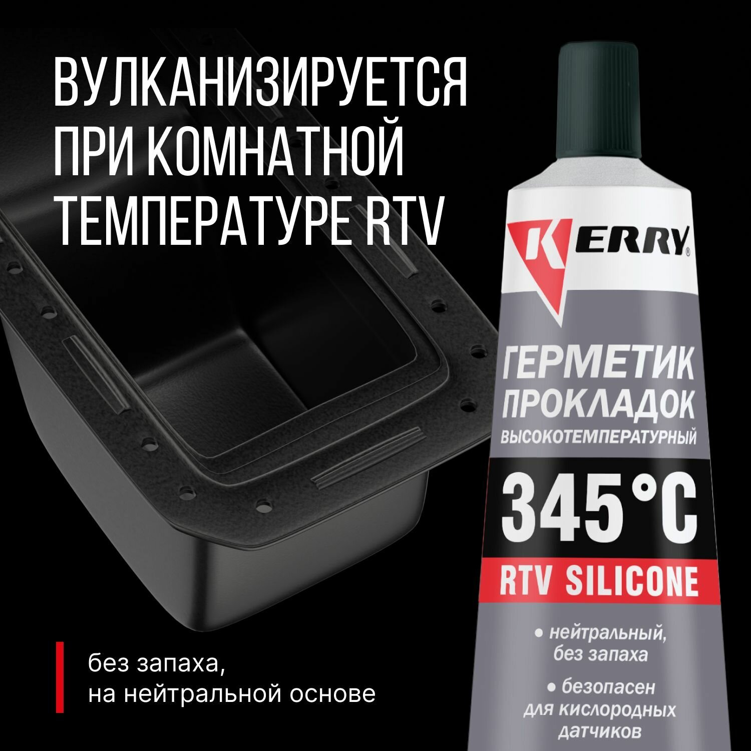 Герметик Прокладка Kerry Rtv Silicone Высокотемпературный Нейтральный Серый 85 Гр Kerry арт KR-145-3