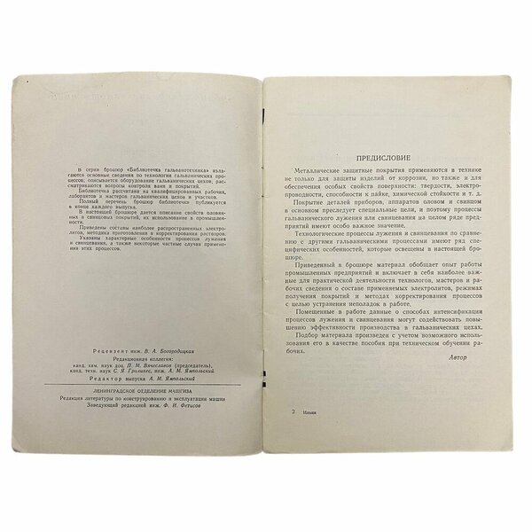 Ильин В. А. "Лужение и свинцевание" 1961 г. Машгиз