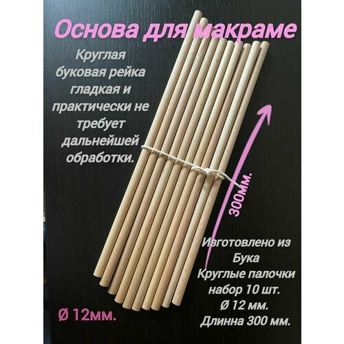 Заготовка для поделки набор деревянных палочек основа для макраме деревянные квадратные палки