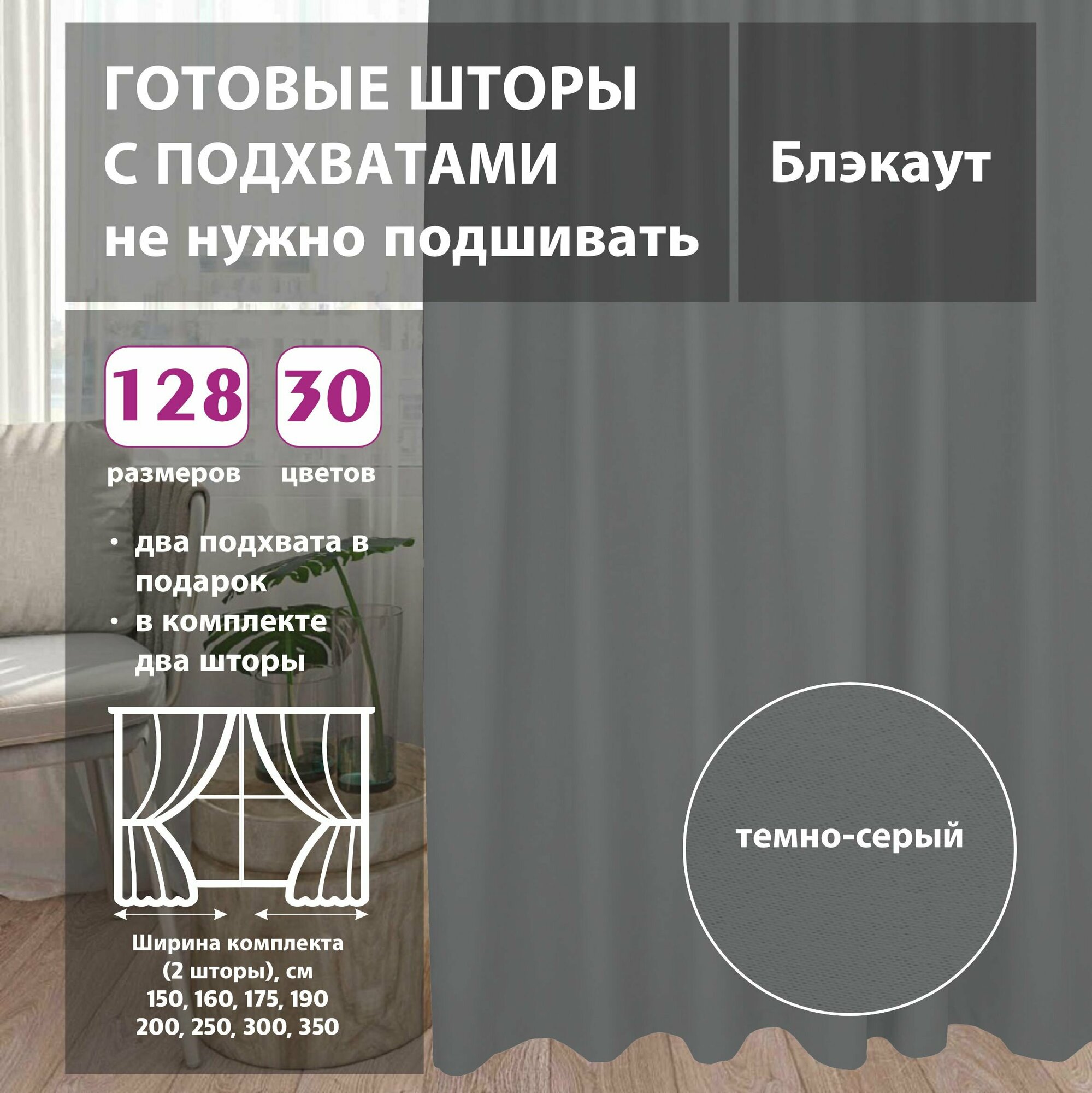 Шторы интерьерные блэкаут Grey 250х330 см