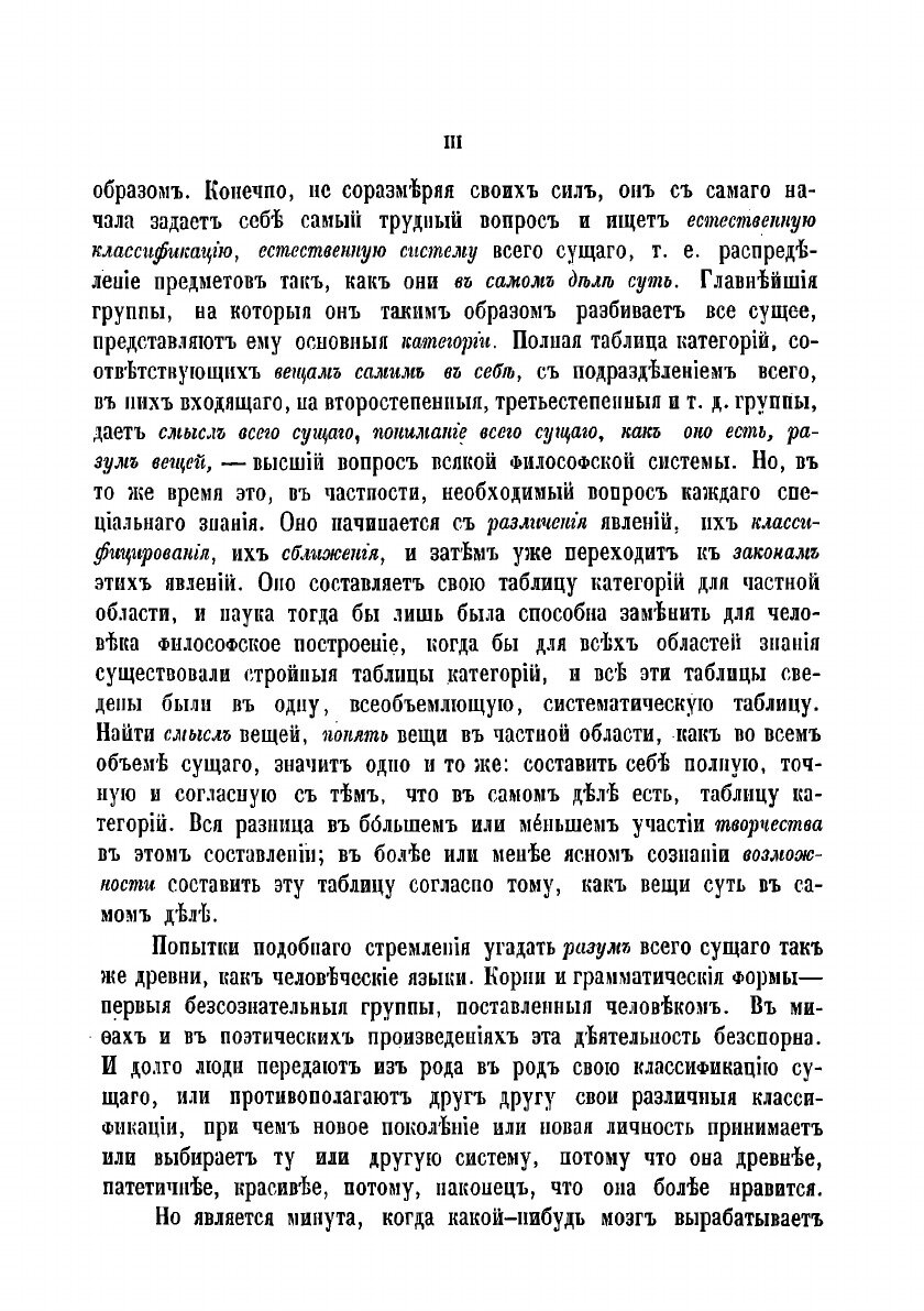Книга Система логики сочинение Джона Стюарта Милля - фото №3